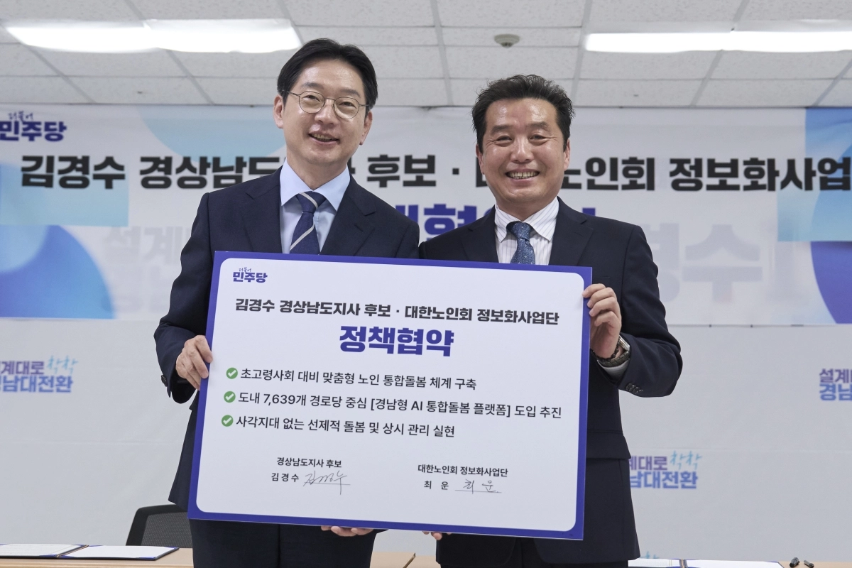 민주당 김경수 경남도지사 후보가 대한노인회 정보화사업단과 정책협약을 맺고 기념사진을 찍고 있다. 2026.4.28. 김경수 선거캠프 제공