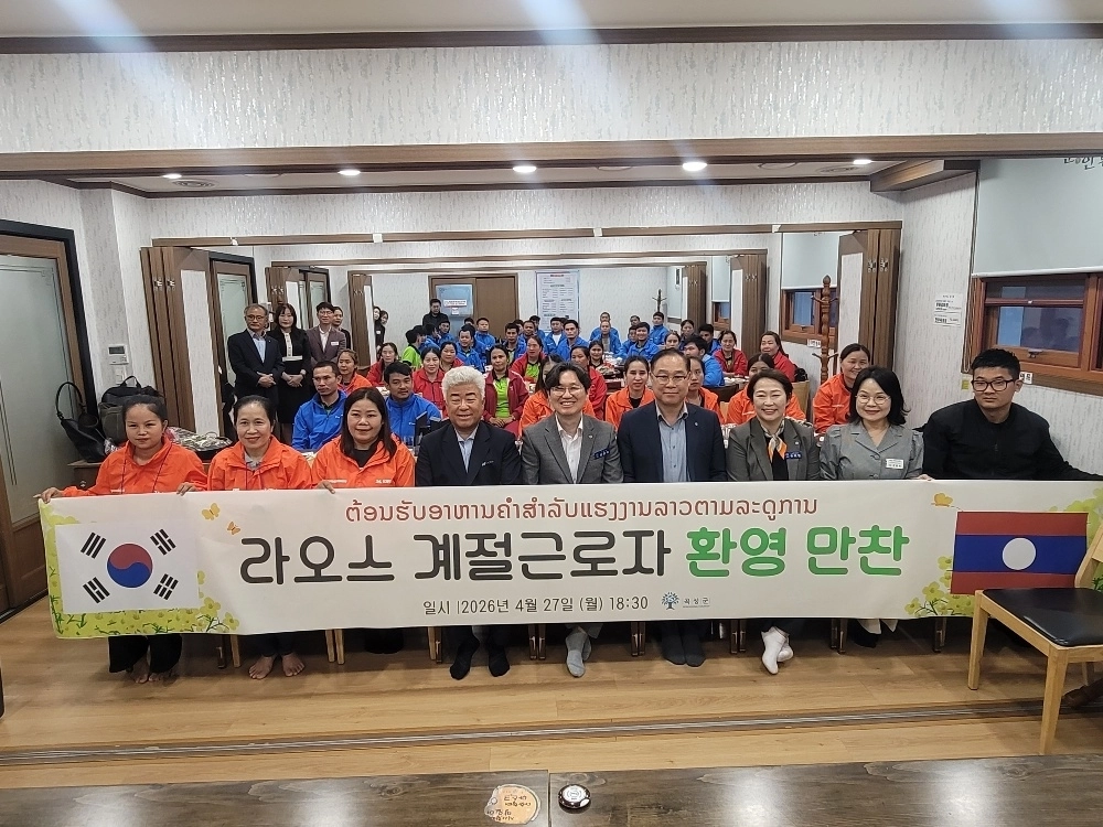 곡성군이 지난 27일 ‘라오스 계절 근로자 입국’ 환영 만찬을 하고 있다.