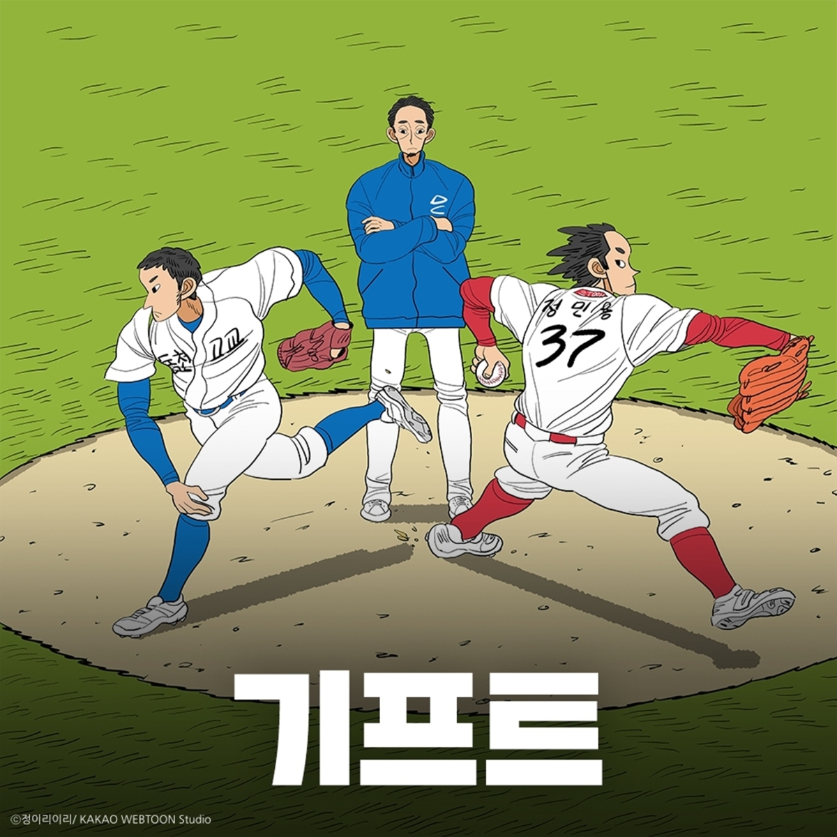 tvN ‘기프트’. 카카오 엔터테인먼트 제공