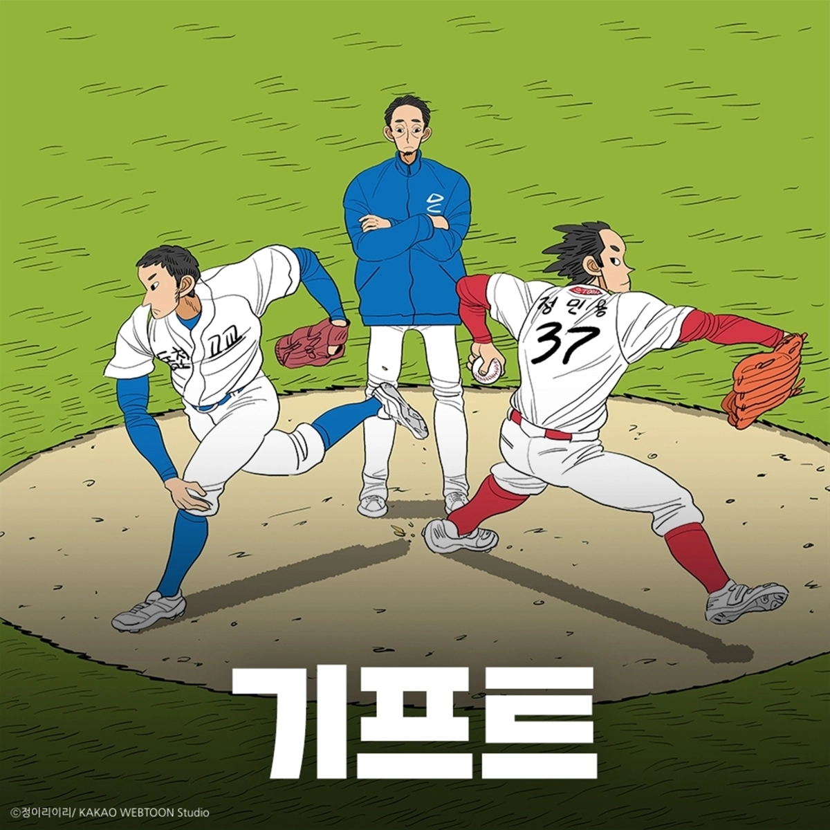tvN ‘기프트’. 카카오 엔터테인먼트 제공