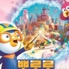 송파 롯데홀에 ‘뽀통령’ 보러 와요