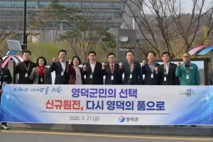 “98만평 검증된 부지에 송전망·교통 인프라”… 영덕, 신규 원전 유치계획서 제출