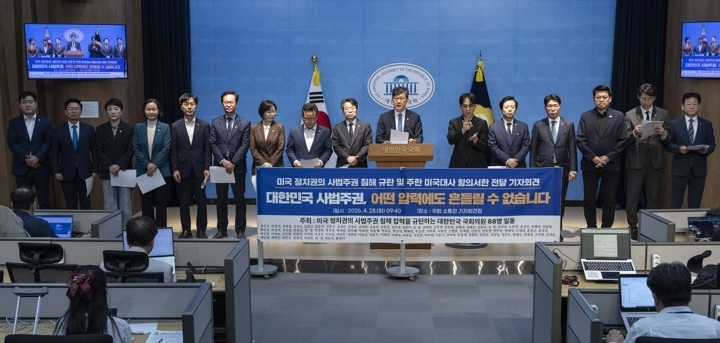 더불어민주당, 조국혁신당, 진보당, 사회민주당 소속 의원들이 28일 국회 소통관에서 쿠팡 사태와 관련한 대한민국의 사법 주권을 침해하는 미국 정치권의 부당한 압력을 규탄하는 기자회견을 하고 있다. 90명의 여야 국회의원은 이날 회견을 마치고 한미 동맹의 근간과 한국의 법치주의 체계를 흔들려는 쿠팡 사태의 올바른 해결을 촉구하는 항의 서한을 마련해 주한 미국대사관에 전달할 계획이다.  연합뉴스