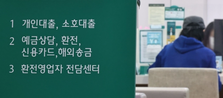5대(KB·신한·하나·우리·NH농협) 은행의 1분기 말 연체율이 지난해 4분기 말(0.34%)보다 0.06%포인트 오른 0.4%로 집계됐다. 사진은 28일 서울 시내의 한 대출 창구 모습. 연합뉴스