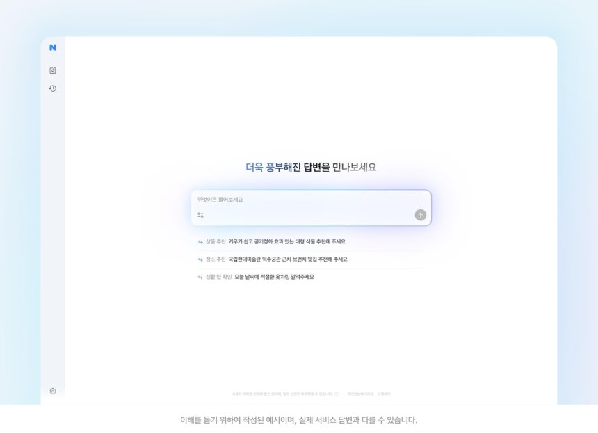 네이버 AI탭 네이버 제공