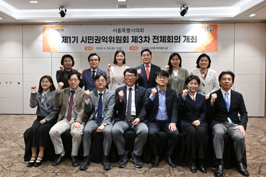 지난 28일 열린 ‘제1기 시민권익위원회 제3차 전체회의’에서 참석자들이 기념촬영을 하고 있다. 서울시의회 제공