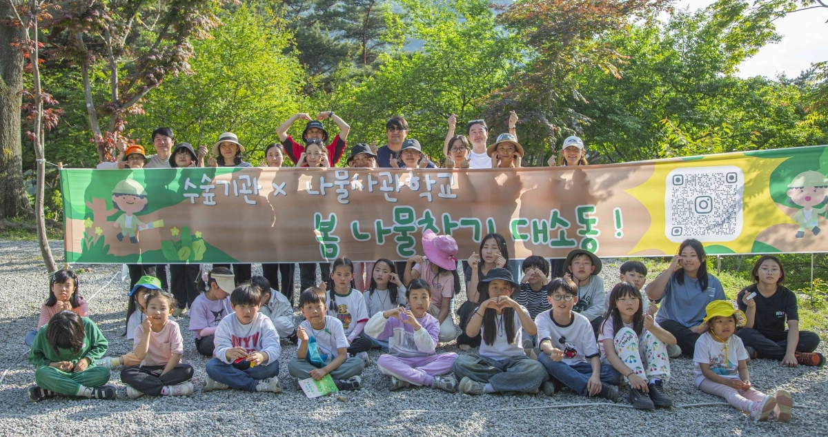 구례군 피아골 일대에서 운영한 나물사관학교 참가 학생들과 학부모들이 기념사진을 찍고 있다.