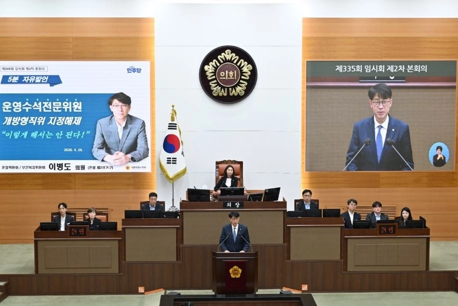 지난 28일 제335회 임시회 5분 자유발언을 하는 이병도 의원. 서울시의회 제공