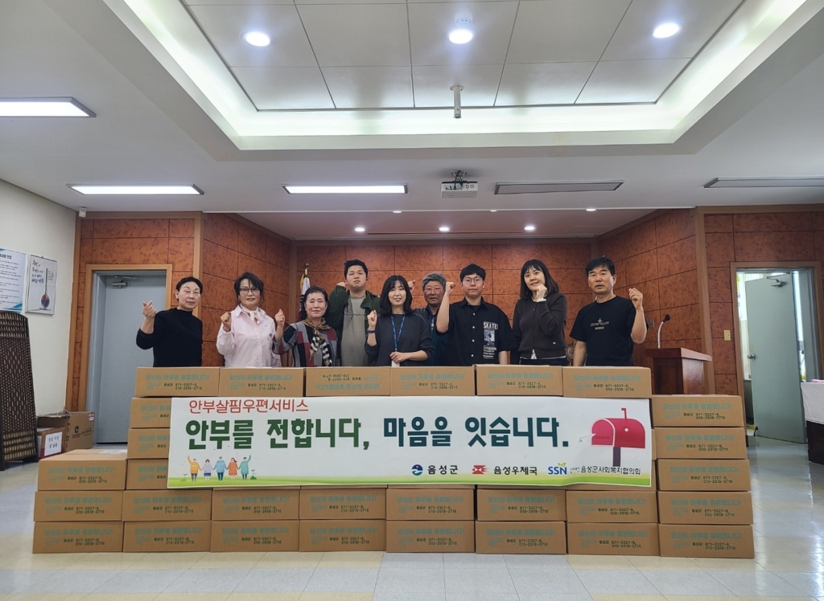 음성군이 위기 가구 안부살핌 우편서비스를 위해  음성우체국, 음성군사회복지협의회와 업무 협약을 체결했다. 음성군 제공.