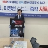 정성홍 전남광주통합교육감 후보 “도덕성 무너진 자리에 교육 설 수 없다” 비판