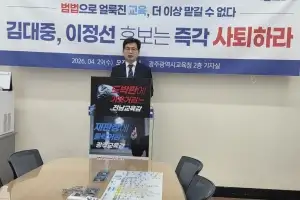 정성홍 전남광주통합교육감 후보 “도덕성 무너진 자리에 교육 설 수 없다” 비판