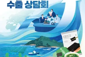 완도해조류박람회서 ‘해외 바이어 수출상담회’ 연다!