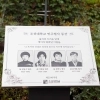 조선대, 장미 향기에 실린 ‘민주·인권의 꿈’