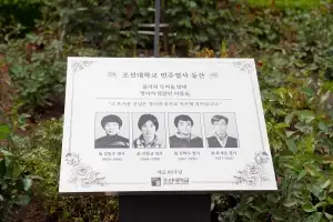 조선대, 장미 향기에 실린 ‘민주·인권의 꿈’