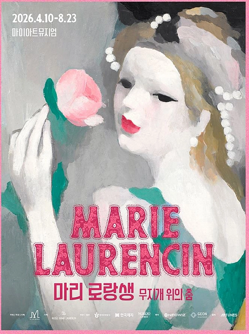 ‘마리 로랑생 회고전: 무지개 위의 춤’이 서울 강남구 테헤란로 마이아트뮤지엄 에서 오는 8월 23일까지 열린다. 사진: 마이아트뮤지엄 제공.