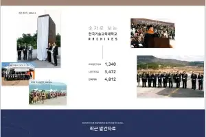 한국기술교육대, 35년 대학 역사 ‘한 눈에’…‘코리아텍 아카이브’ 공개