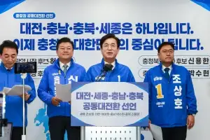 민주당 충청권 광역단체장 후보들 “대한민국의 판 바꾸겠다”