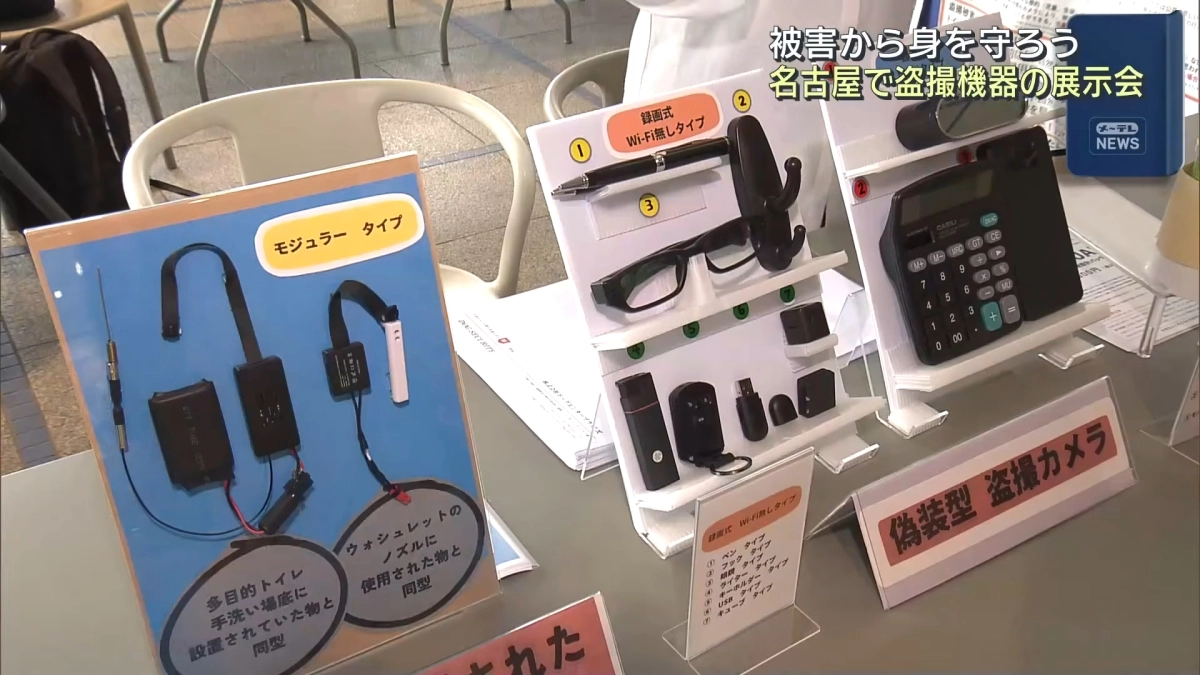 일본 나고야 사카에 지역에서 불법 촬영 범죄 예방을 위한 체험 전시회가 개최됐다. 사진은 일상용품으로 위장한 불법촬영 장비들. 유튜브 ‘나고야TV 뉴스’ 영상 캡처