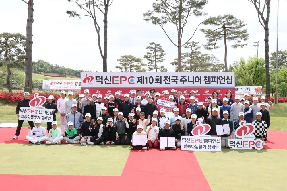 제10회 덕신 EPC배 전국 주니어 챔피언십 참가자들 단체 사진. KPGA 제공.