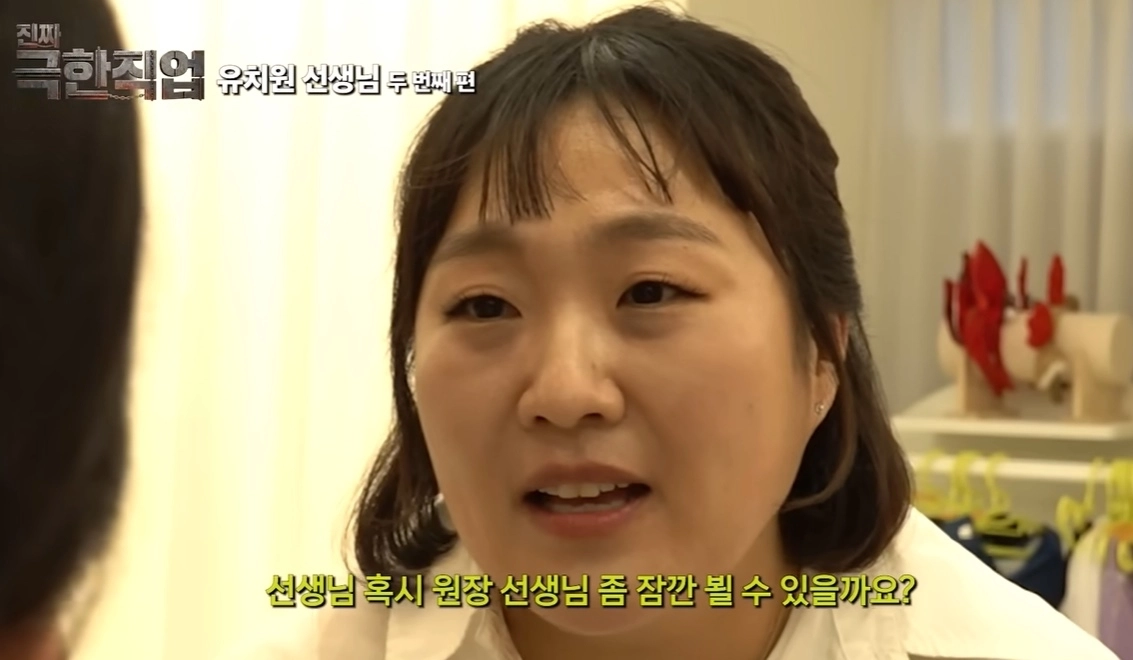 코미디언 이수지가 유치원 교사 ‘이민지’ 역할을 맡아 유치원에 쏟아지는 과도한 민원과 교사들이 겪는 고충을 풍자한 ‘진짜 극한직업 : 유치원 선생님’ 두 번째 영상. 자료 : 유튜브 ‘핫이슈지’