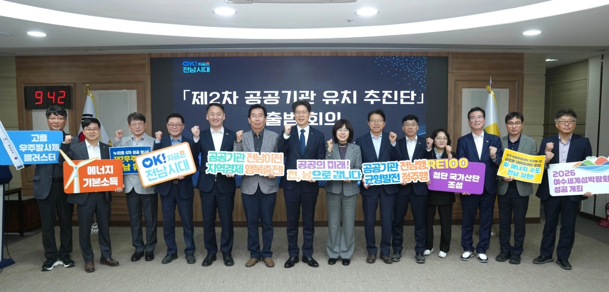 황기연 전남도 행정부지사가 29일 도청에서 ‘제2차 공공기관 유치 추진단 회의‘ 참석자들과 기념촬영을 하고 있다.