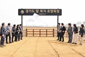 경기도, 은퇴·학대당한 말(馬) 대상 ‘말 복지 휴양목장’ 화성에 개소
