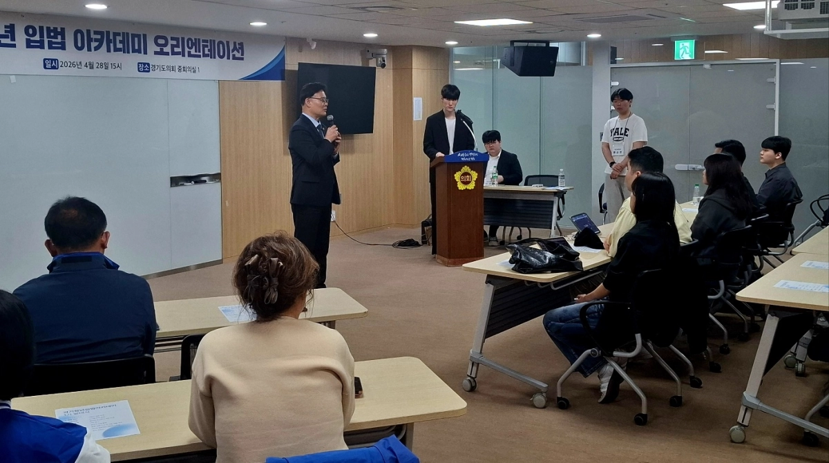 최종현 의원이 28일 오후 경기도의회 중회의실에서 열린 ‘2026년 청년입법아카데미 오리엔테이션’에 참석해 청년들을 대상으로 정치 참여의 중요성에 대해 축사를 하고 있다.(사진=경기도의회)