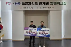‘특별자치도’ 전북-강원, 입법 협력에 손 맞잡다