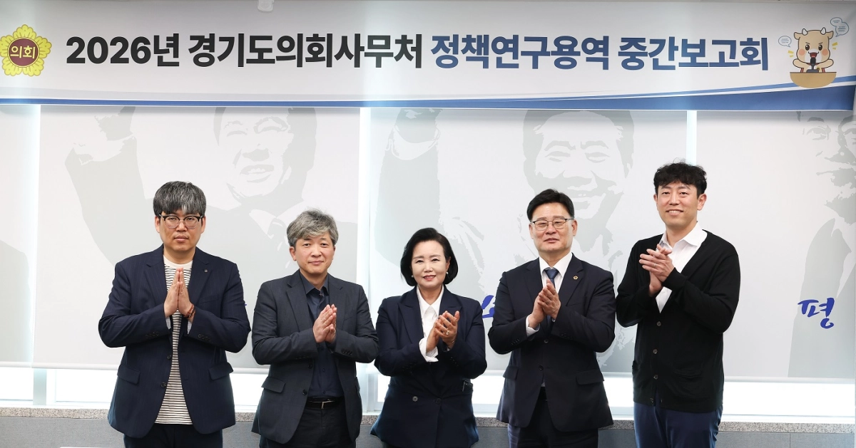 정윤경 부의장과 최종현 더불어민주당 대표의원 등 관계자들이 29일 경기도의회에서 열린 ‘경기도 1기 신도시 선도지구 사업 추진 방향 및 의회 대응 전략 도출 연구’ 중간보고회를 마친 뒤 기념촬영을 하고 있다.(사진=경기도의회)