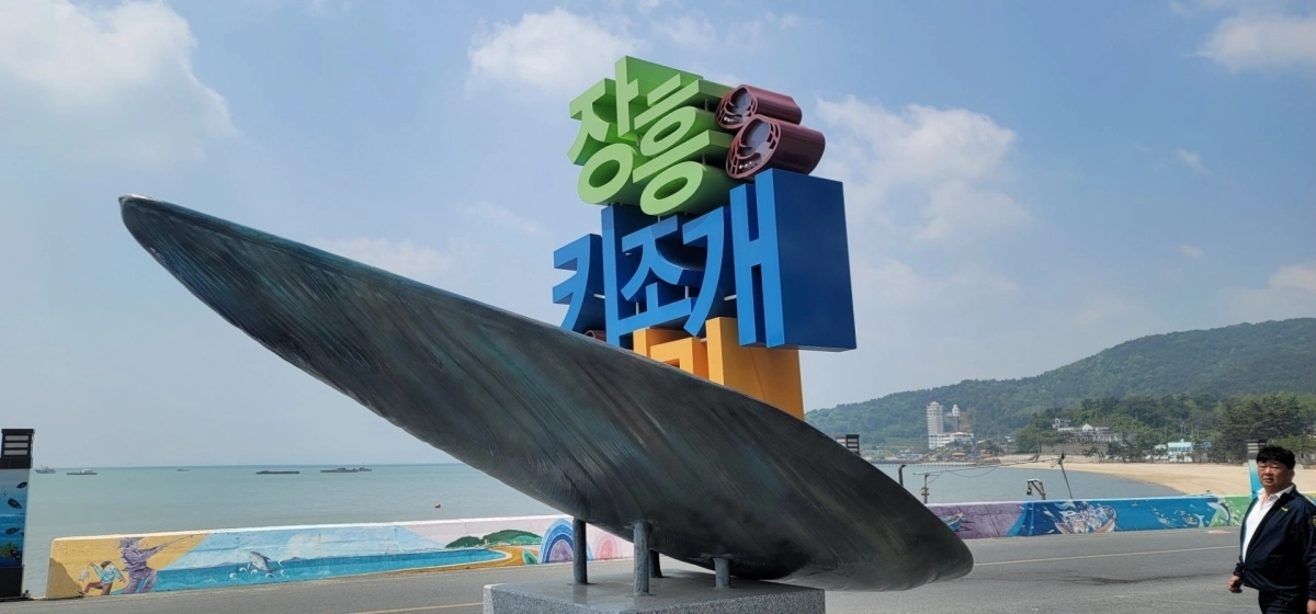 장흥 키조개 조형물