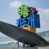 ‘정남진 장흥 키조개 축제’ 5월 1일 개막