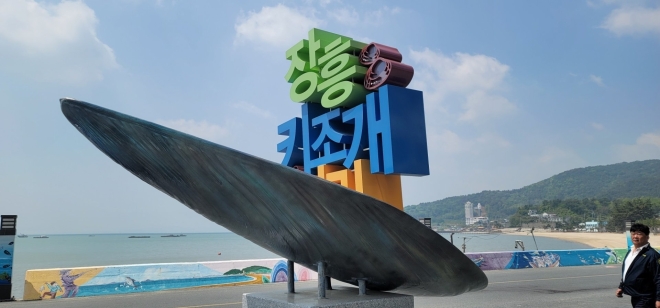 ‘정남진 장흥 키조개 축제’ 5월 1일 개막