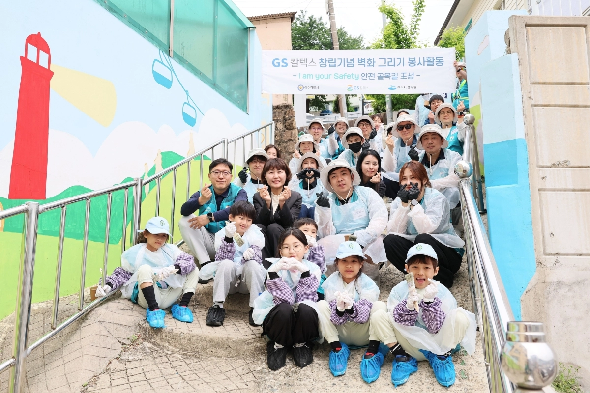 GS칼텍스와 여수경찰서 등 민·관합동 자원봉사대가 여수지역 내 안전한 통학길을 조성하기 위해 벽화 그리기 및 환경정화 봉사활동을 진행하고 있다.