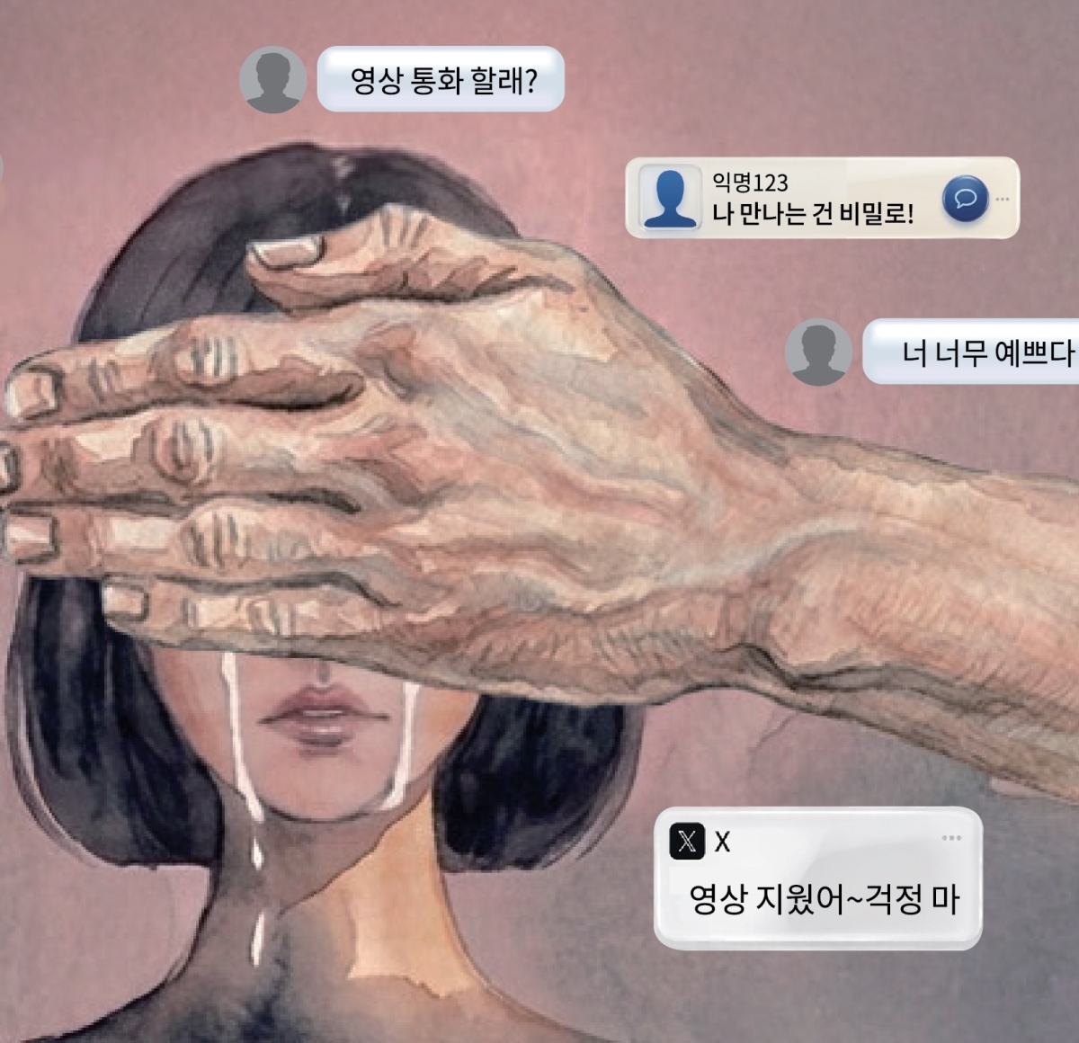 온라인 성착취의 첫 단계인 그루밍과 이후 협박, 착취 과정을 표현한 이미지 서울신문DB