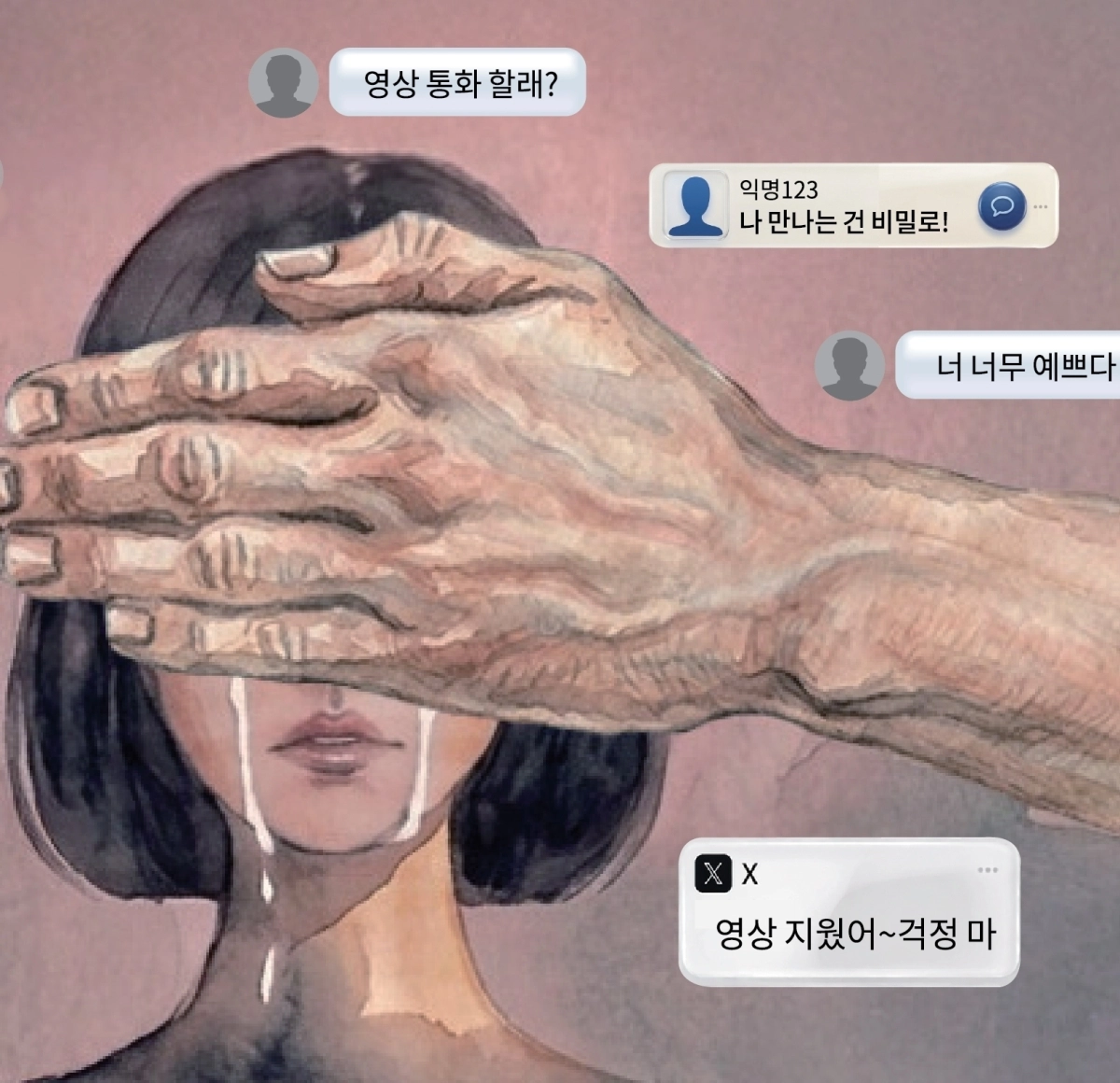 온라인 성착취의 첫 단계인 그루밍과 이후 협박, 착취 과정을 표현한 이미지 서울신문DB