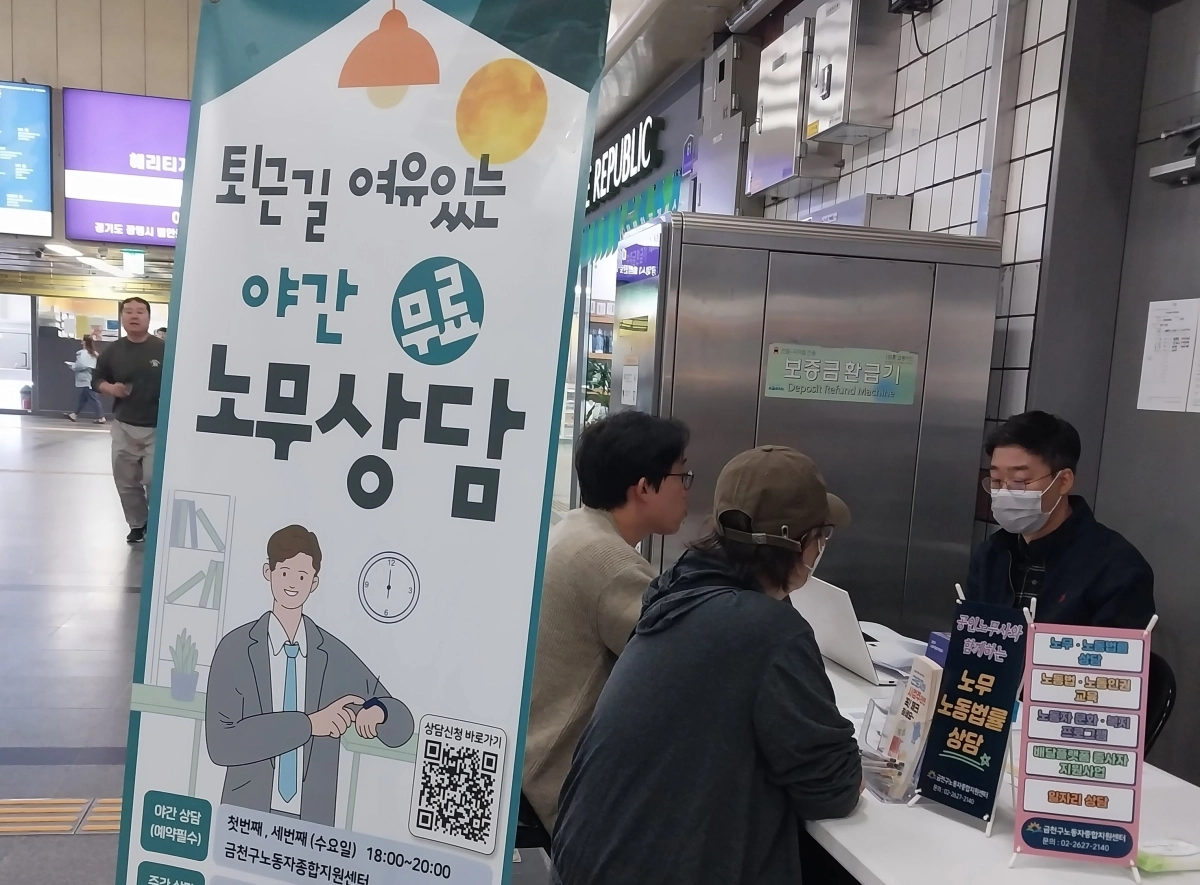 금천구 지하철 역에서 퇴근길 노무 상담