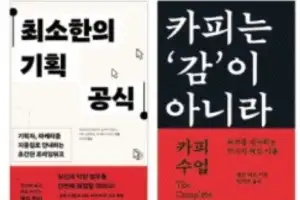 ‘일잘러’ 꿈꾸는 ‘일개미’들의 지침서