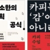 ‘일잘러’ 꿈꾸는 ‘일개미’들의 지침서