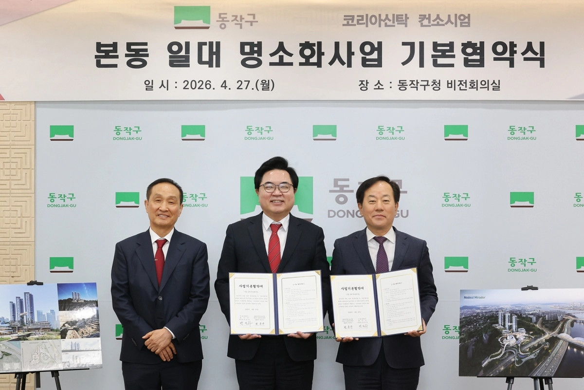 박일하(가운데) 동작구청장이 지난 27일 동작구청에서 열린 ‘본동 일대 명소화 사업 기본협약식’에서 홍순영(왼쪽) 더에테르 대표, 변문수(오른쪽) 코리아신탁 대표와 함께 기념촬영을 하고 있다. 동작구 제공
