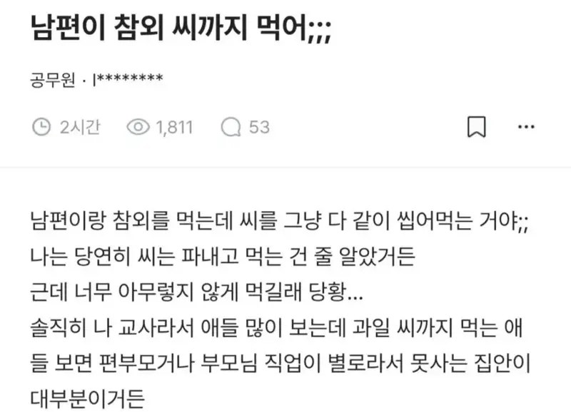 직장인 익명 커뮤니티 ‘블라인드’ 캡처