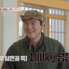 이장우, 결혼하더니…몸무게 103㎏ 근황