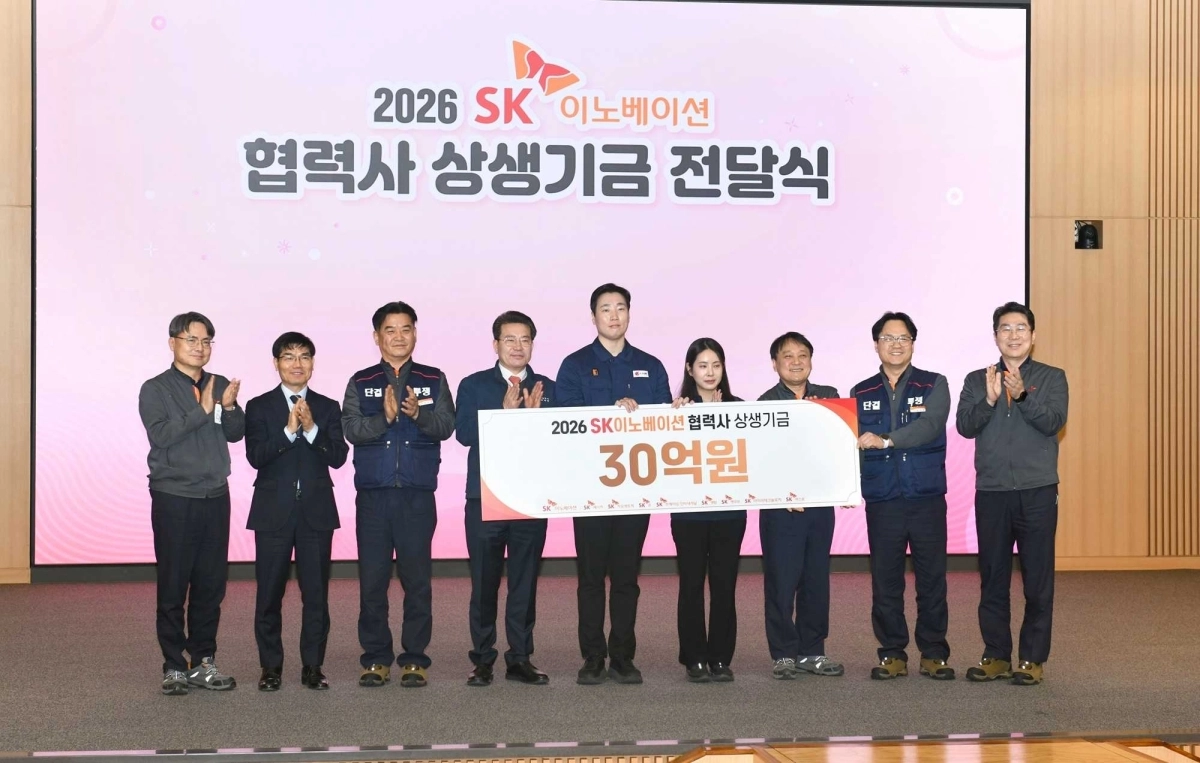 2026 SK이노베이션 협력사 상생기금 전달식. SK 제공