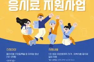 “부담없이 어학·자격증 시험 보세요”…용인시, 미취업 청년 응시료 30만 원 지원