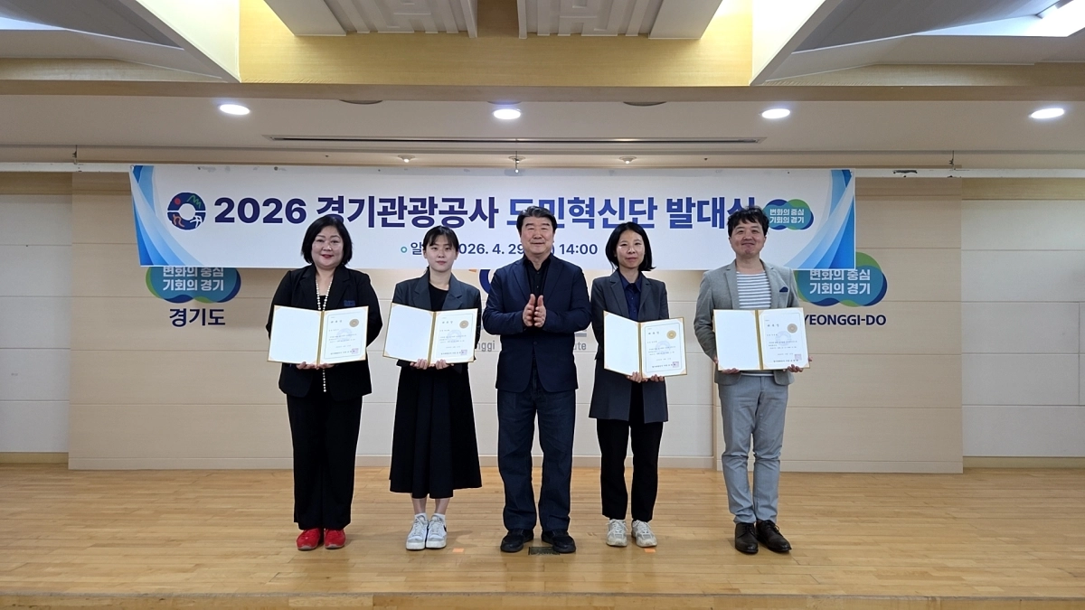조원용 경기관광공사 사장(가운데)이 ‘도민혁신단’  단원들에게 위촉장을 수여하고 기념 촬영을 하고 있다. (경기관광공사 제공)