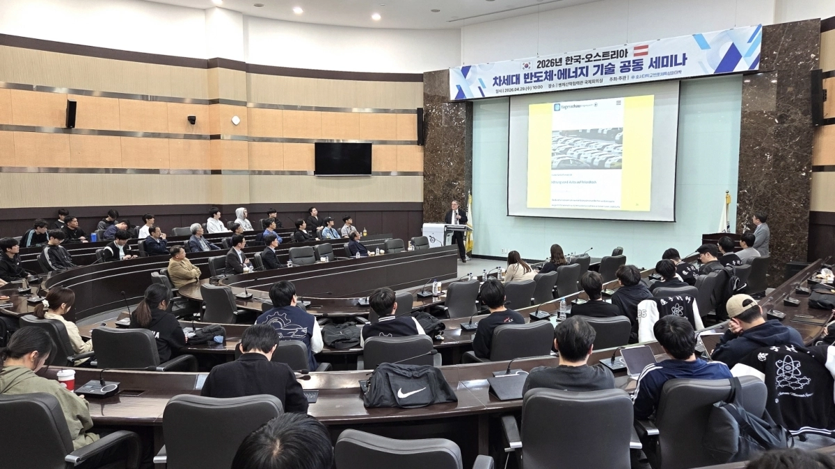 호서대에서  ‘한-오스트리아 차세대 반도체·에너지 기술 공동 세미나’가 열리고 있다. 호서대 제공