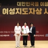 ‘강동엄마’ 박춘선 서울시의원, ‘대한민국 이끌 여성지도자상’ 수상