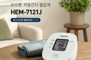 오므론 혈압계, 쿠팡 골드박스 24시간 한정 특가진행