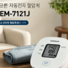 오므론 혈압계, 쿠팡 골드박스 24시간 한정 특가진행