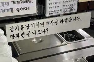 thumbnail - “김치 남기면 재사용하겠다”…식당 경고문에 ‘시끌시끌’