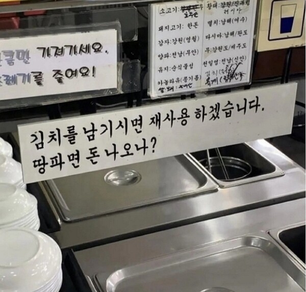 한 식당이 반찬 셀프바에서 김치를 가져간 뒤 남기면 ‘잔반을 재사용하겠다’는 경고문에 온라인서 논란이다. 온라인 커뮤니티 보배드림 커뮤니티 캡처